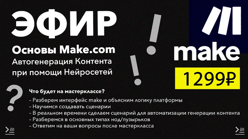 [ПродСовет] Основы Make.com. Автогенерация контент_0.png
